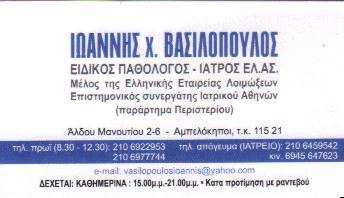 ΕΙΔΙΚΟΣ ΠΑΘΟΛΟΓΟΣ ΕΙΔΙΚΟΙ ΠΑΘΟΛΟΓΟΙ ΑΜΠΕΛΟΚΗΠΟΙ ΒΑΣΙΛΟΠΟΥΛΟΣ ΙΩΑΝΝΗΣ    